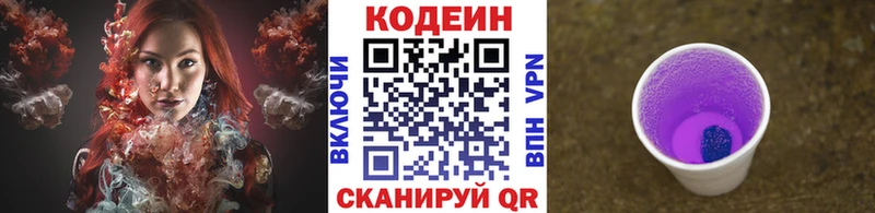 Codein напиток Lean (лин)  Инта 