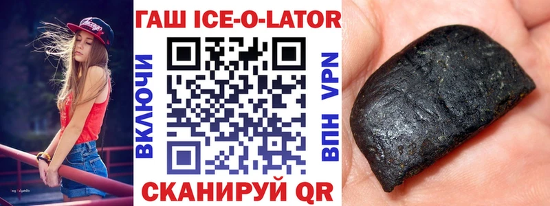 ГАШ Ice-O-Lator  где купить наркоту  Инта 